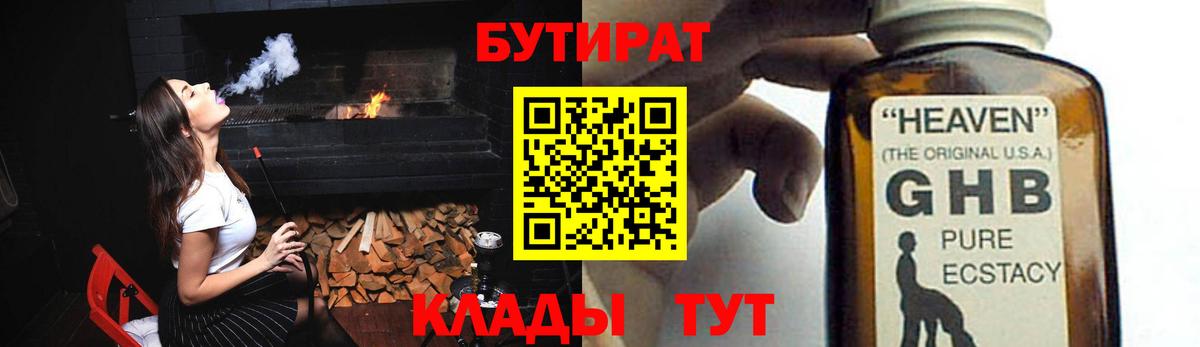 Коммунар  БУТИРАТ GHB  Вход с VPN 